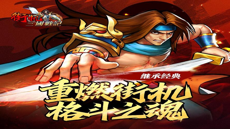 三国战纪下载地址_三国战纪2020下载_三国战纪1下载