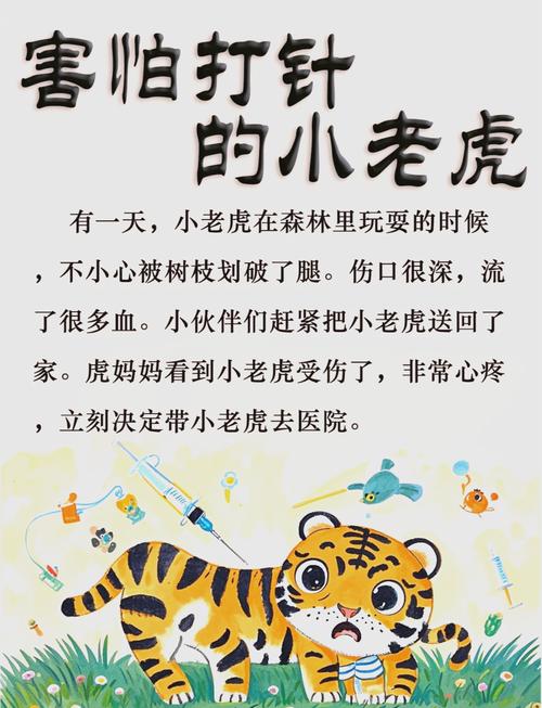 巧虎打针游戏：趣味与教育并重，助孩子缓解打针恐惧