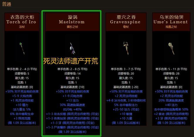 死灵术士武器走强化还是增幅_死灵术士武器需要锻造吗_死灵术士用什么武器好