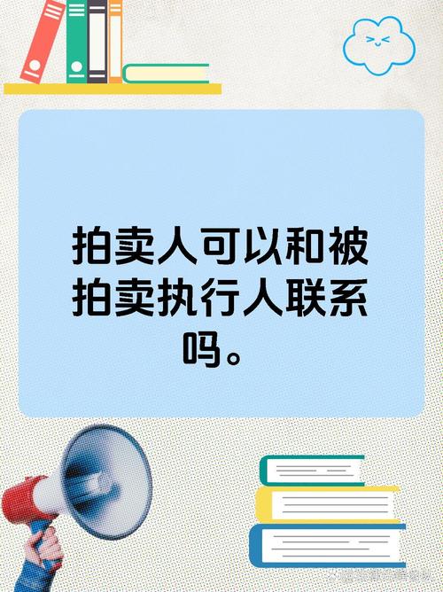 拍卖过程中手续费问题不可回避，关乎各方利益与市场发展
