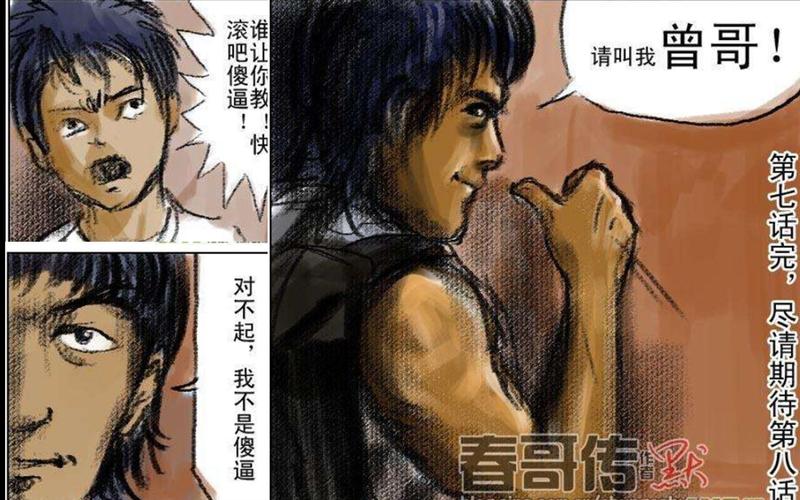 春哥曾哥魂斗罗_春哥曾哥都是我的哥_春哥曾哥