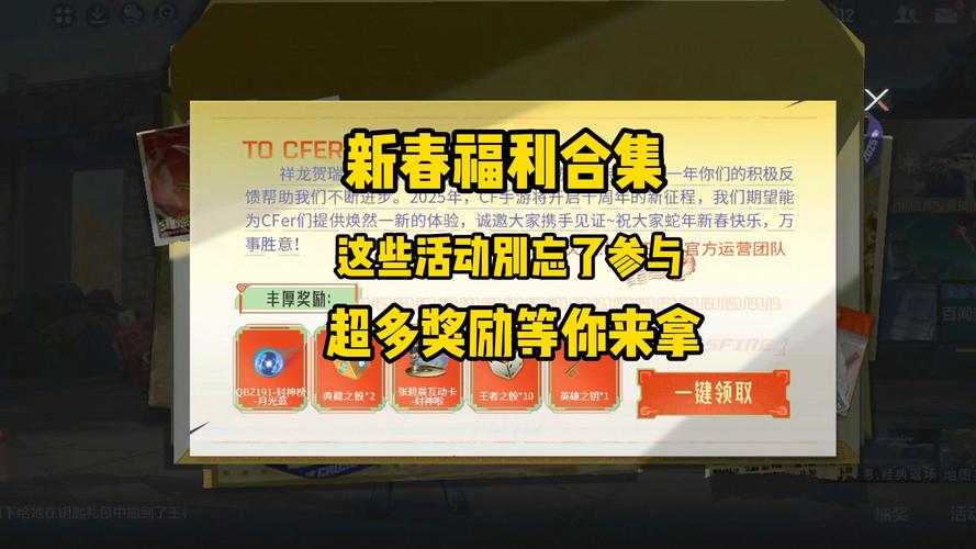 CF新年活动诚意满满，新地图新模式与丰厚奖品齐登场
