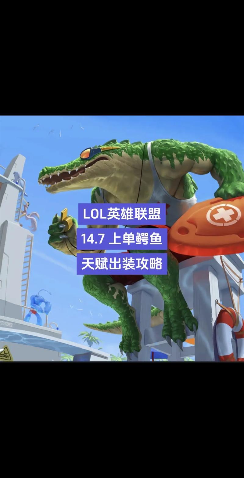 鳄鱼连招的梗_lol鳄鱼连招_鳄鱼连招怎么快速打出