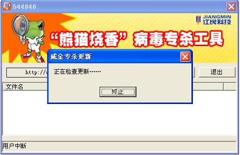 金山威金病毒专杀工具_威金_威金病毒样本
