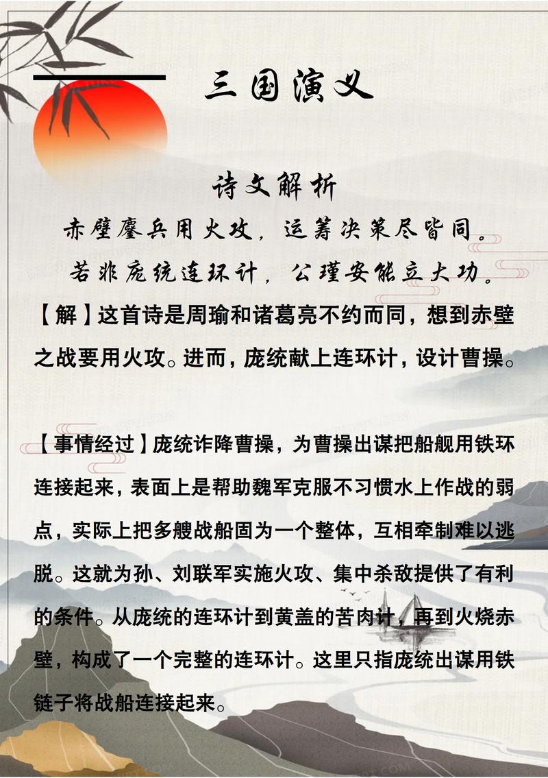 连环计庞统的人物形象_连环计庞统献计_庞统连环计