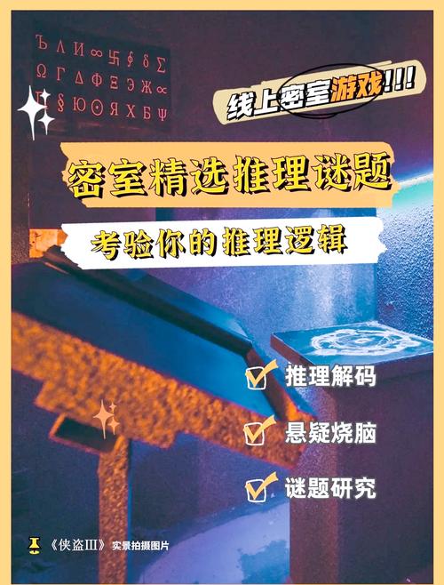 探秘猜谜屋：充满乐趣与挑战的神秘智慧天地