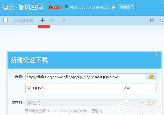 旋风腾讯下载官网_qq旋风进行下载_腾讯旋风下载
