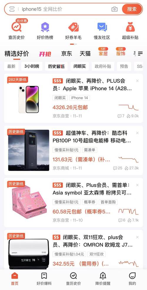 一淘比价工具超实用，网购省钱还能追踪商品历史价格