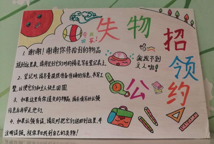 失物招领小事不小，助人寻物收获满足与喜悦