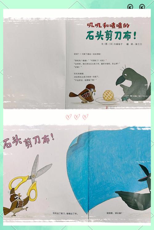 剪刀石头布绘本_剪刀石头布故事告诉我们什么_石头剪刀布的故事