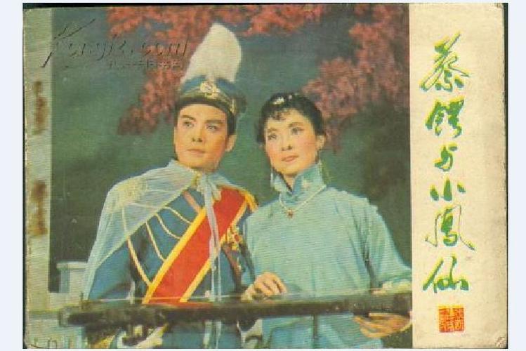 小凤仙：出身贫寒命运舛，与蔡锷谱写传奇爱情及家国故事