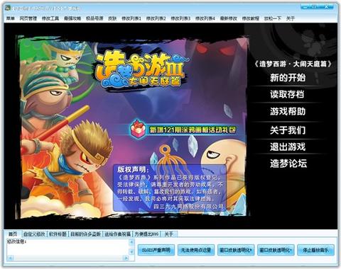 造梦西游三修改器_造梦西游修改器使用教程_造梦西游修改器安装教程