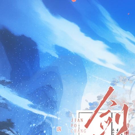剑沉九霄：从战场荣耀到末路悲歌，引发的命运思考