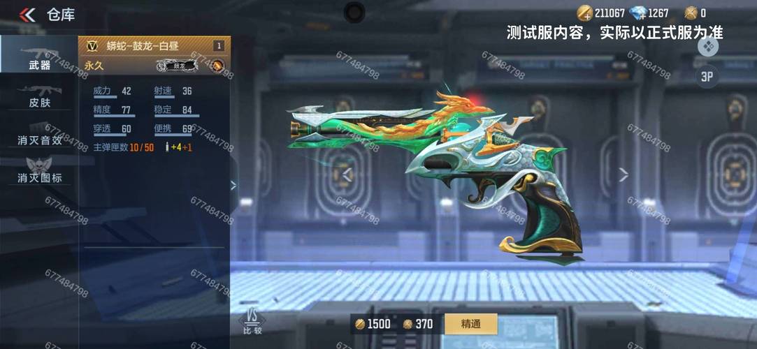 cf翔龙_cf翔龙套装_cf翔龙战龙m4