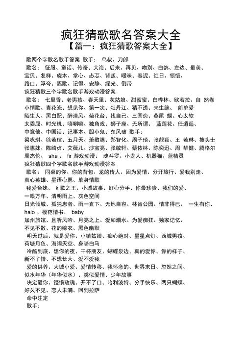 疯狂猜歌三字歌名大揭秘！流行与古风经典全在这儿了