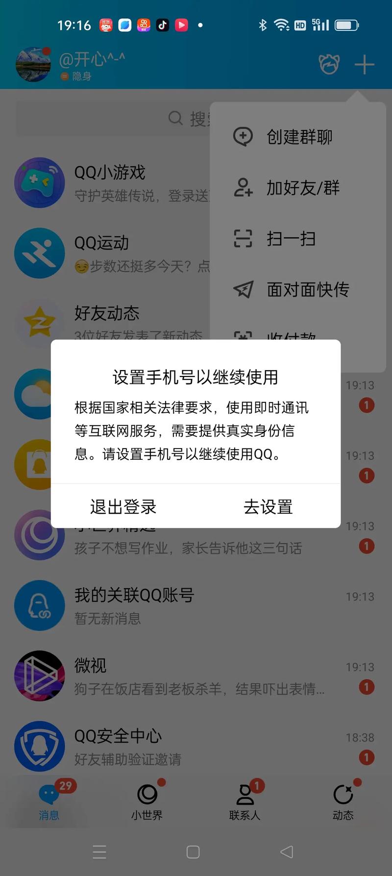 QQ有时无法登录？剖析网络及密码输入错误等原因