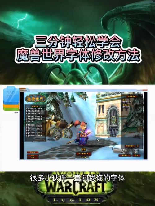 玩魔兽世界如何调整字体？这些步骤要牢记