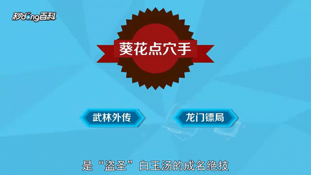 武侠名招式葵花点穴手，影视圈展风采引众人竞相模仿？