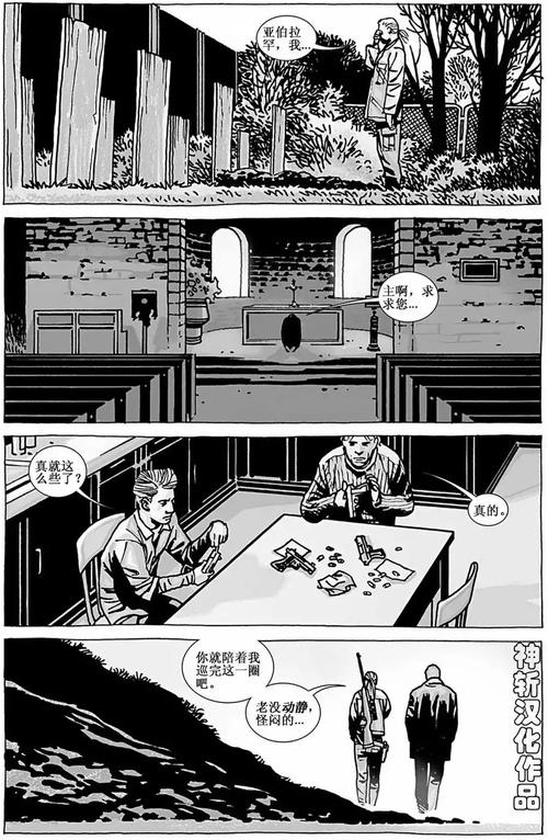 行尸走肉第四季漫画_四季漫画网_四季的漫画