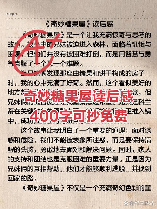奇妙糖果屋值得一读！奇幻情节与便捷下载方式全解析