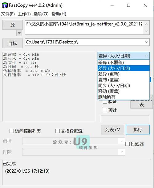 fastcopy中文版_fastcopy_fastcopyxp