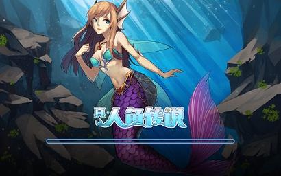 人鱼传说官网_官网人鱼传说在线观看_人鱼传说网游