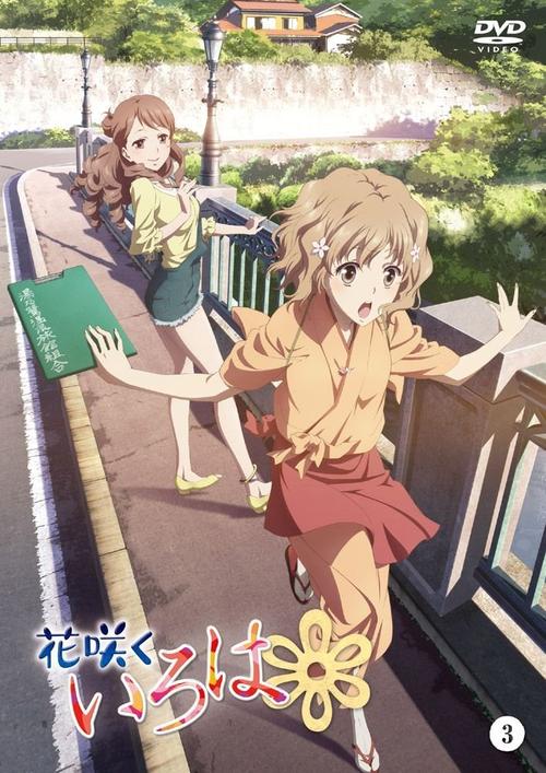 花开伊吕波11：松前绪花成长故事续写，传递积极精神与真挚情感