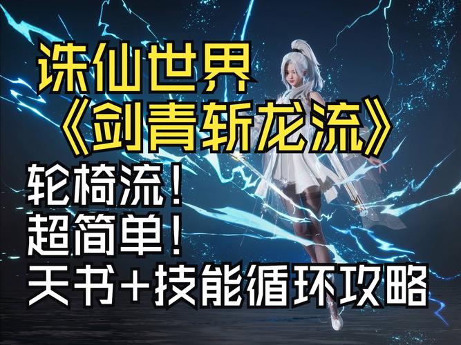 诛仙传承_诛仙传功任务列表_诛仙传功使者