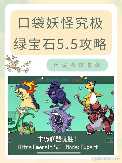 口袋怪兽绿宝石中文版安卓_口袋怪兽绿宝石下载_口袋怪兽绿宝石7.0