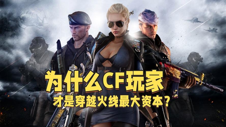 穿越火线体验版：官方与玩家沟通桥梁，持续改进与更新挑战并存