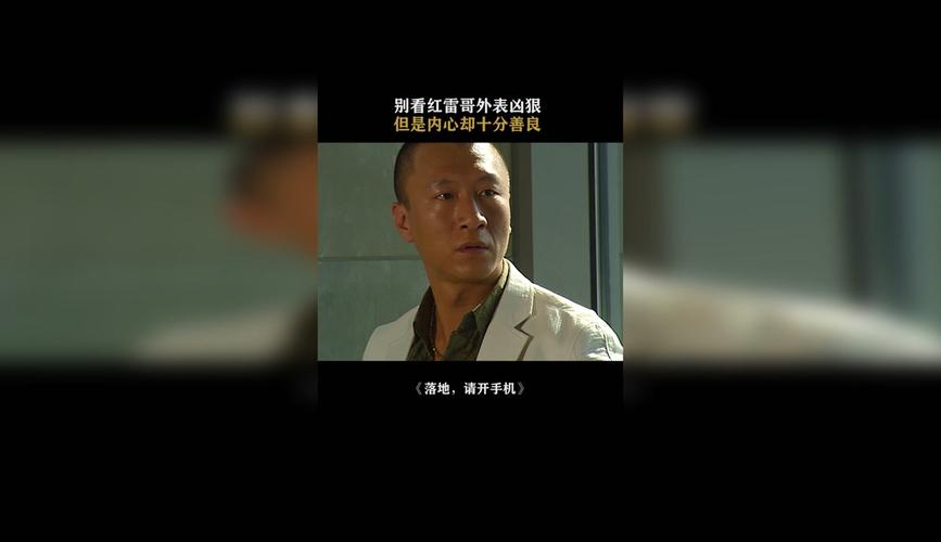 落地请开手机要手机是哪一集_落地请开手机剧照_落地请开手机导演