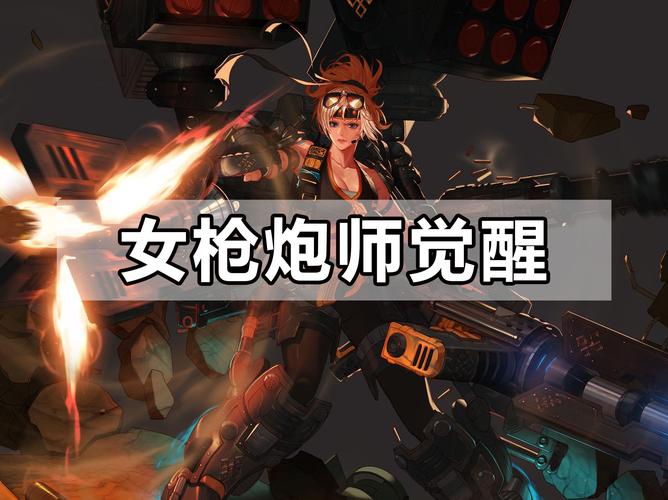 觉醒枪炮师无限子弹小说_觉醒枪炮师无限子弹免费下载_枪炮师觉醒