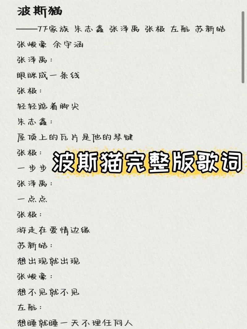 歌词波斯猫眯着他的双眼_波斯猫 she 歌词_波斯猫歌曲she原唱
