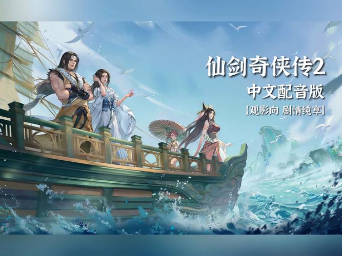 新仙剑奇侠传完整版_新仙剑奇侠传2021_新仙剑奇侠传正版