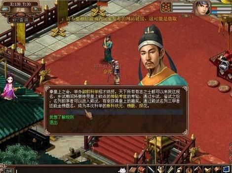 大话西游科举题_大话西游科举乡试答案_大话西游3科举答案
