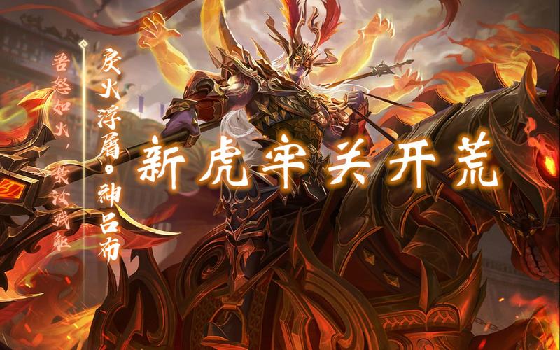 三国杀 虎牢关_三国杀虎牢关吕布_三国杀关虎牢是谁
