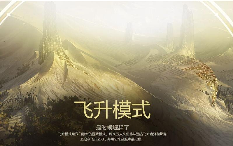 飞升之后_飞升龙虾_lol飞升
