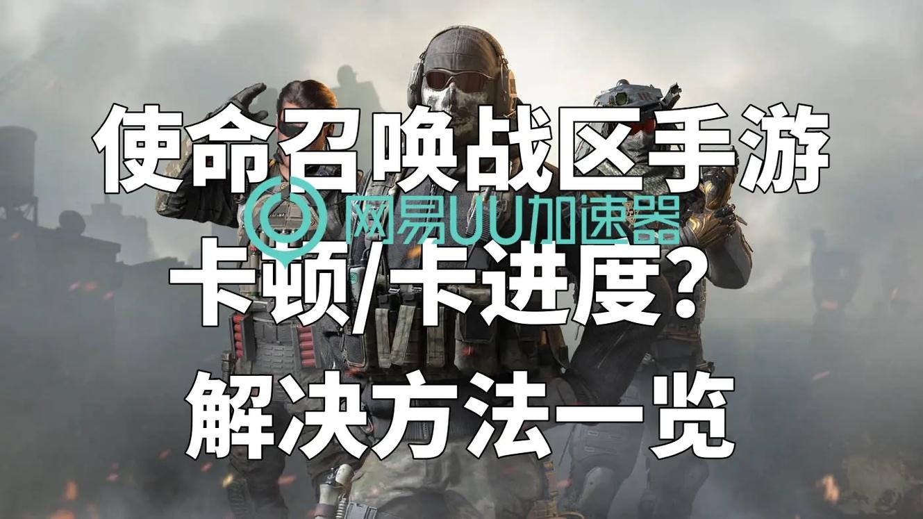 使命召唤9卡顿_使命召唤卡顿严重怎么回事_使命召唤卡顿是什么原因