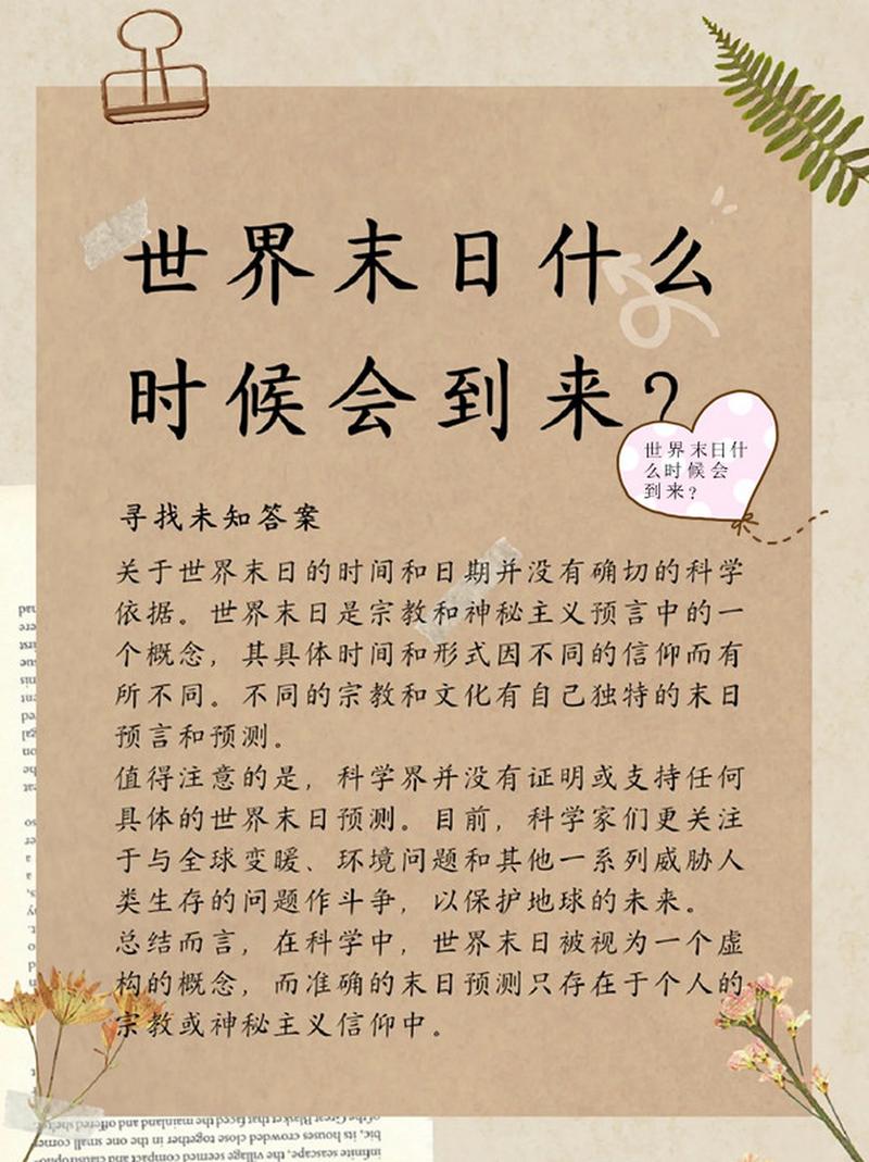 世界末日什么时候_世界末日感觉_世界末日的时候