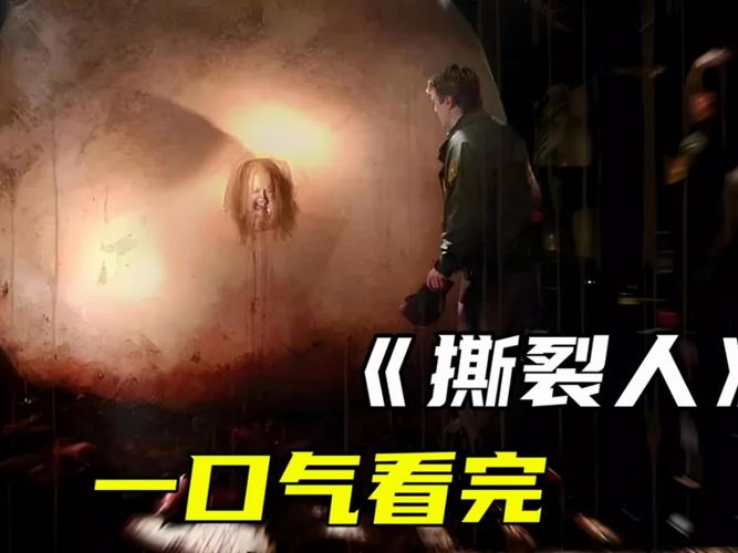 撕裂人百度影音_撕裂人下载_撕裂人1