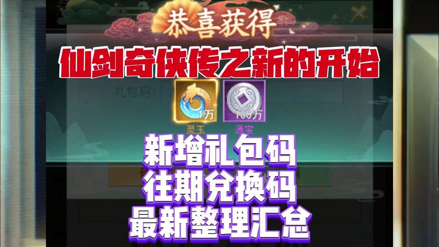 仙剑传说激活码是什么_仙剑传奇兑换码_仙剑奇侠传5激活码