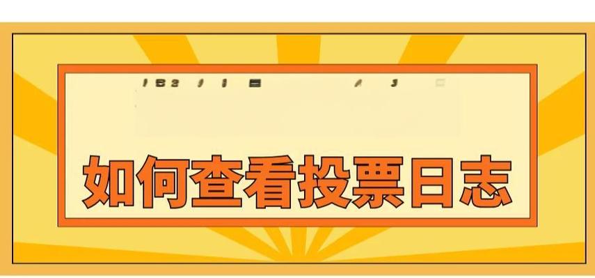 刷票软件_刷票软件是干嘛用的_刷票软件安全吗