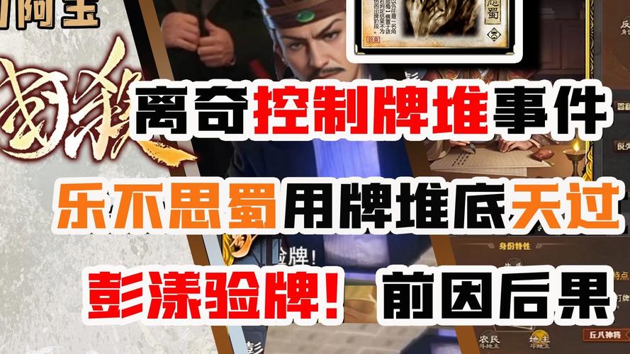 三国杀乐不思蜀判定_三国杀思蜀是什么意思_三国杀蜀国史诗