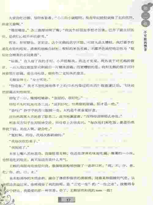 盛世风华txt下载_盛世风华全文免费阅读下载_盛世风华gl改文网盘