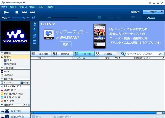 sonicstage_Sonicstage4.3_Sonicstage51版本