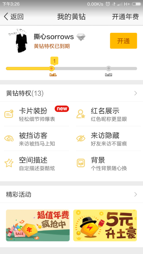 qq钻活动最新_qq里免费活动有哪些_qq活动免费得钻
