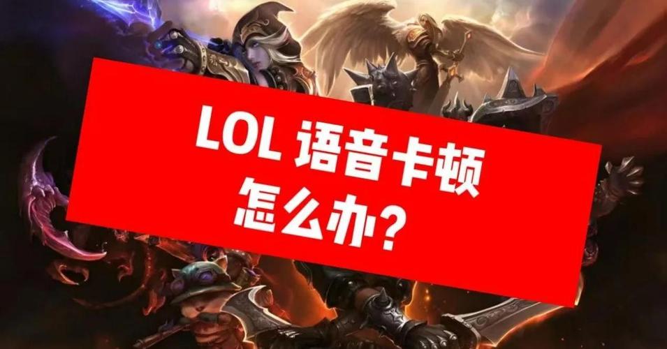 英雄联盟LOLQT语音功能：提升团队配合与互动乐趣的关键？