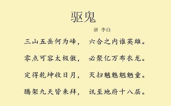 警惕！网络流传的李白驱鬼竟是拼凑赝品，亵渎经典