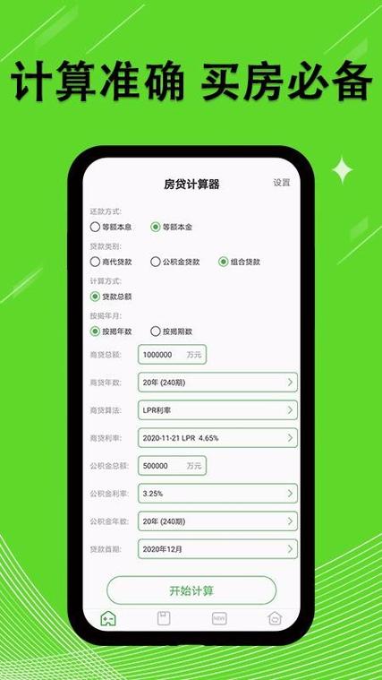 2010房贷计算器在线计算_房贷计算器按年计算_2010年房贷计算器