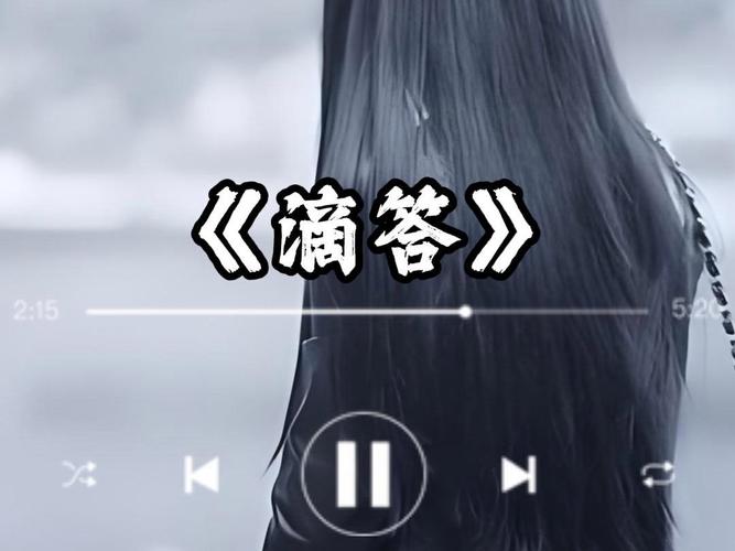 嘀答侃侃_滴答 侃侃是谁_滴答侃侃一原唱mp3